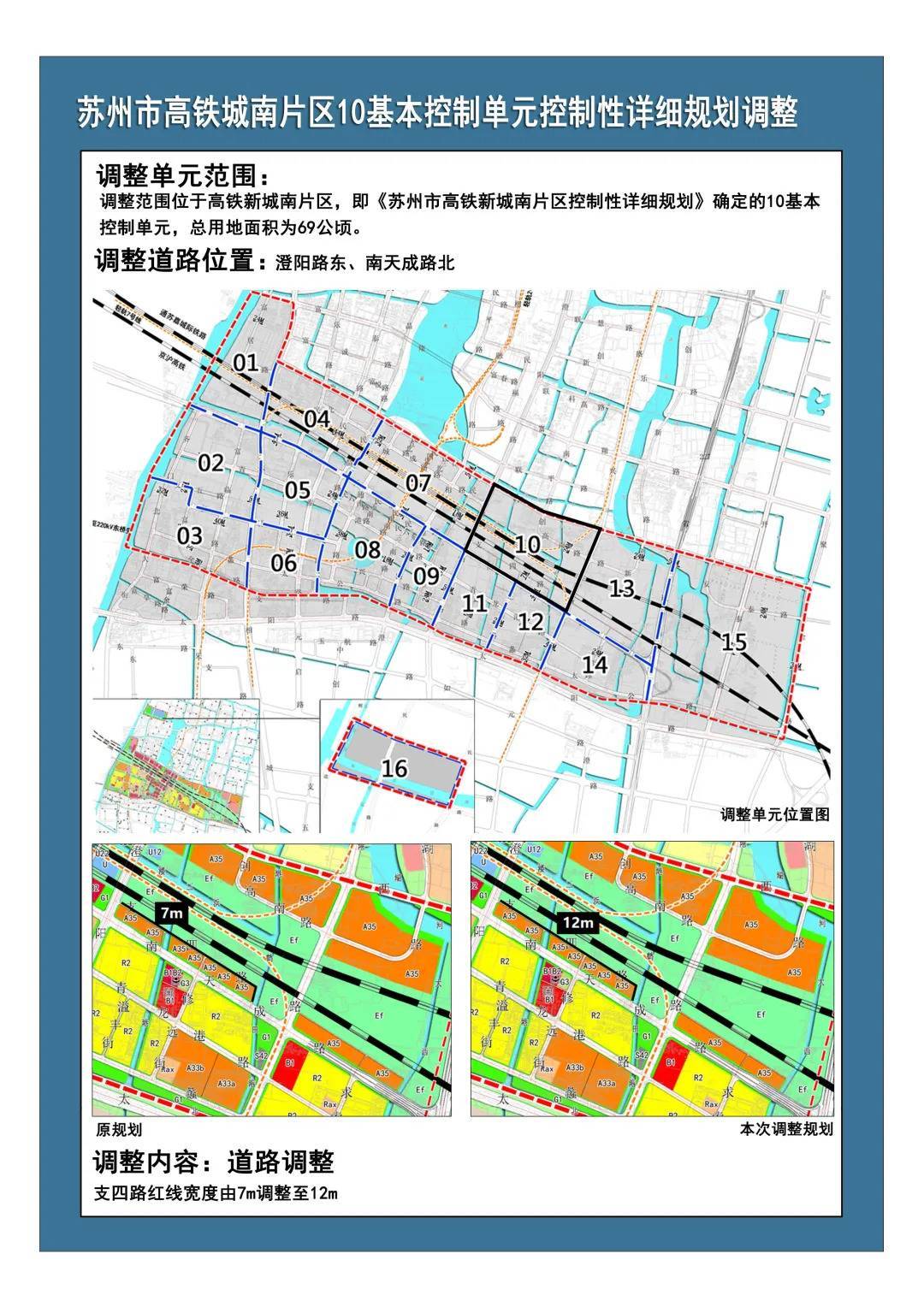 相城区部分单元控规调整，新增学校、居住用地…