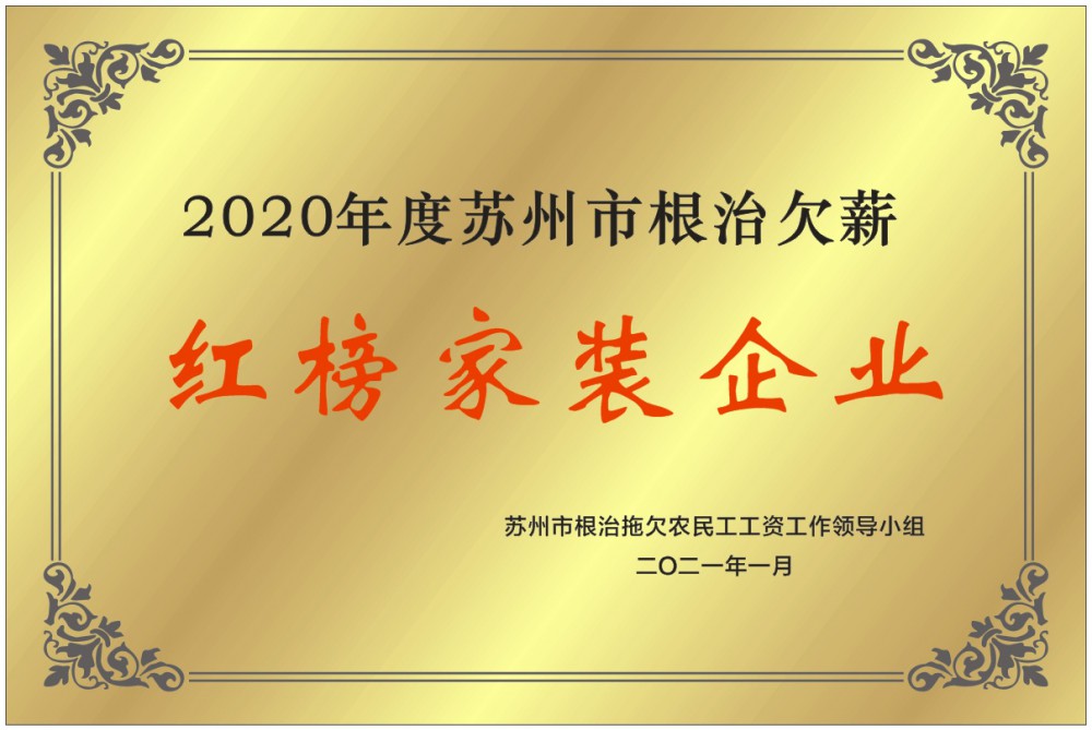 苏州家装排行_2015年苏州十大别墅装修公司排名