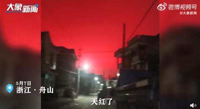 浙江舟山现“漫天红光”现场图曝光！血红天空