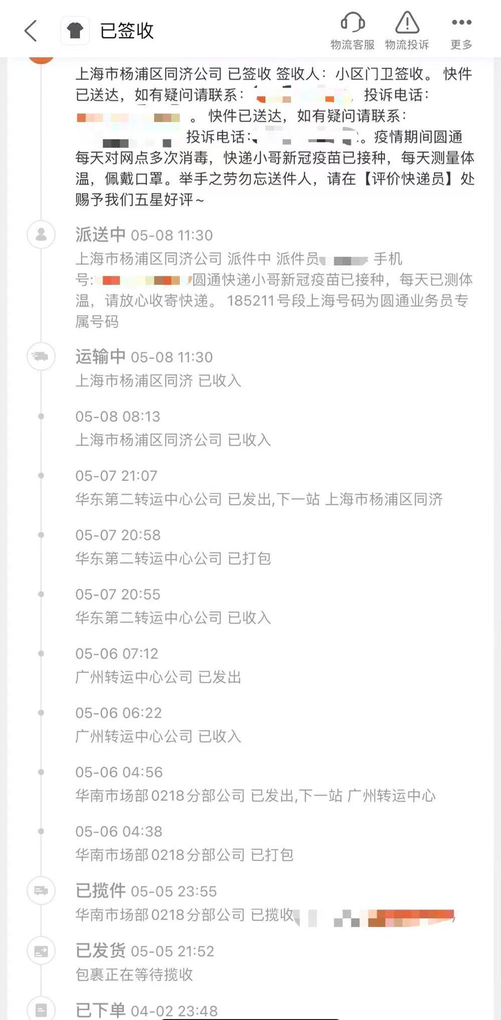 20家快递企业复工！上海逐步恢复个人散件派送