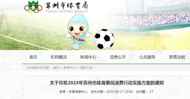 九游体育多措并举共促体育消费