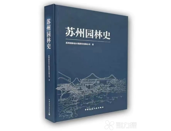 b体育官网入口在线以典范为案例 《苏州园林史》昨日首发(图1)