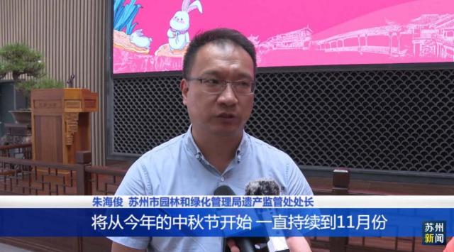 苏州推出“我在金秋游园林”系列活动(图4)