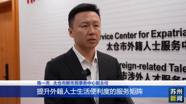 九游娱乐文化：太仓首次向外籍人士发放“市民卡”(图5)