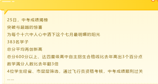 十六中.png