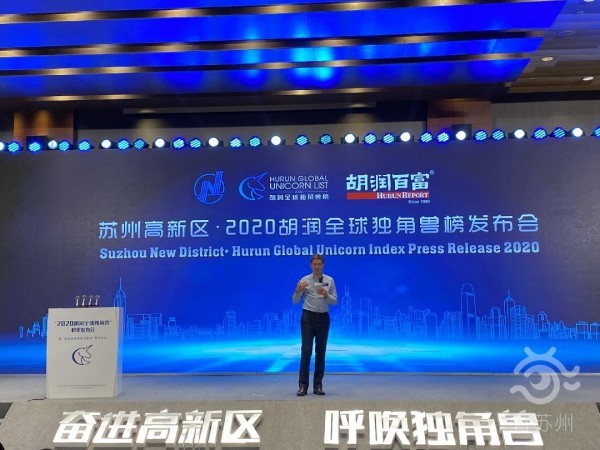 重磅!全球第一个“胡润独角兽培育基地”落户苏州!-名城苏州新闻中心
