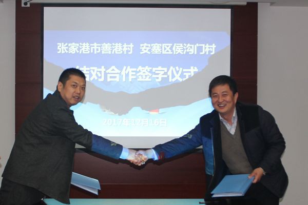 葛剑锋与陕西省安塞区沿河湾镇侯沟门村结对_副本.jpg