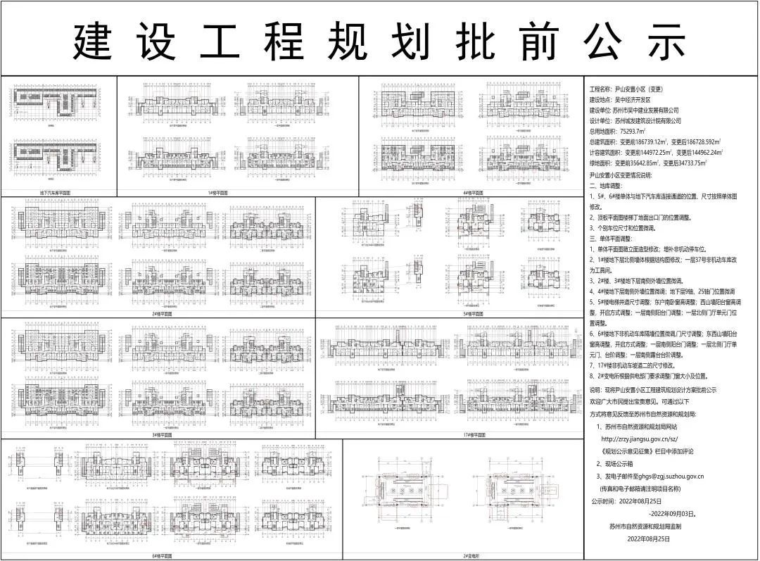 苏州又一批规划信息公示,涉及这些地方...-名城苏州新闻中心