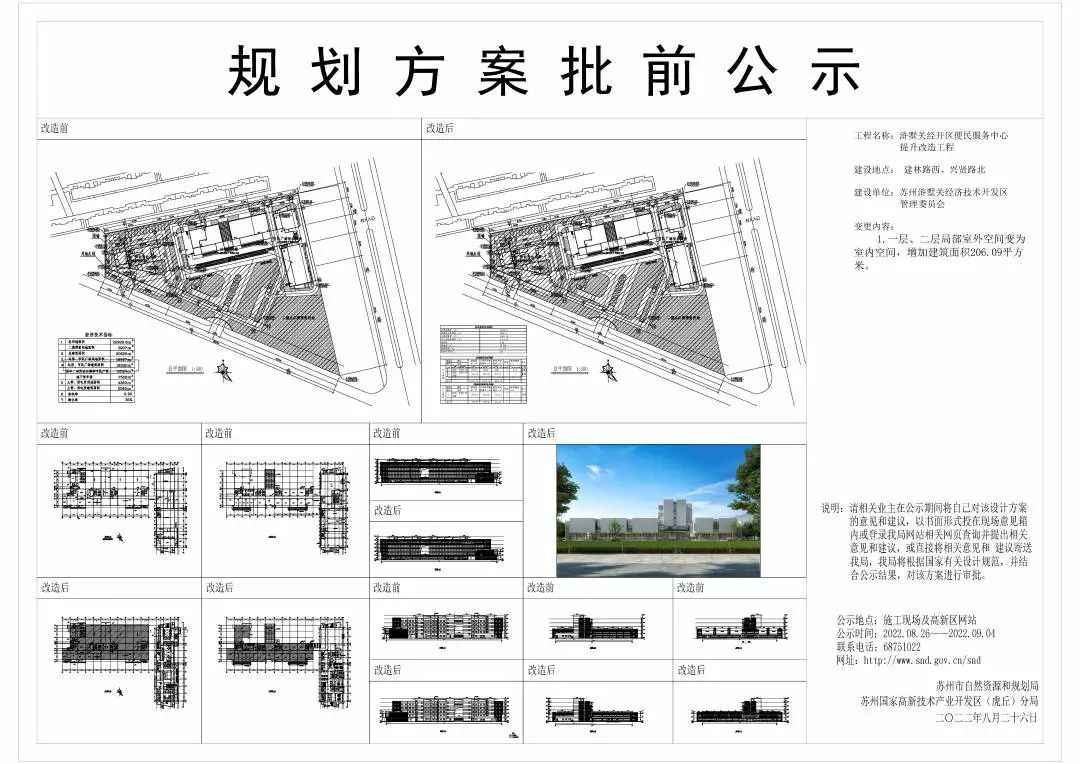 苏州又有一批规划信息公示,涉及这些地方...-名城苏州新闻中心