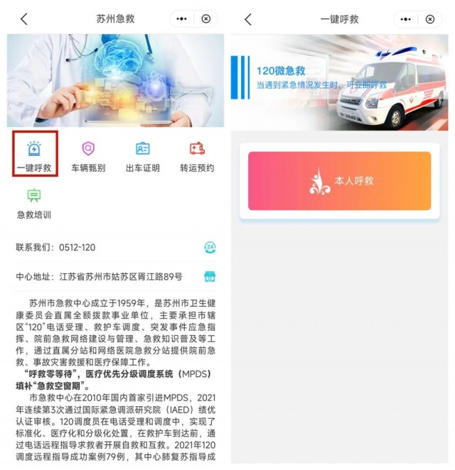 重磅更新！一键呼救，“实时定位”更精准！-名城苏州新闻中心