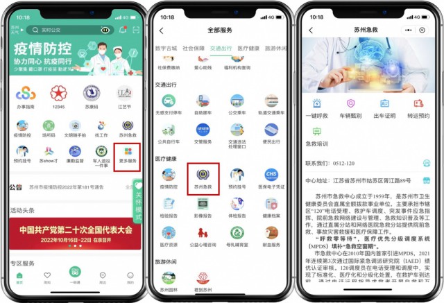 重磅更新！一键呼救，“实时定位”更精准！-名城苏州新闻中心
