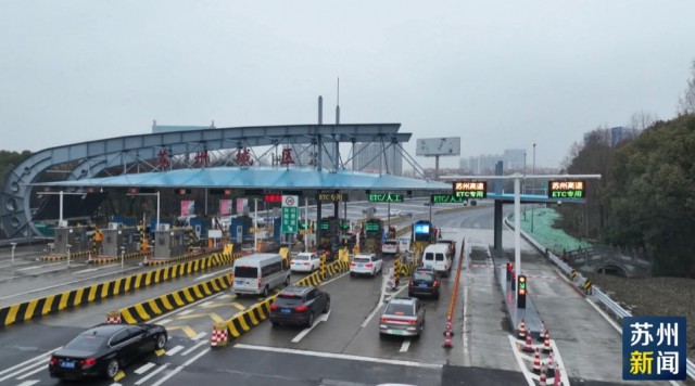 春运期间,预计苏州全市高速出口流量日均100万辆-名城苏州新闻中心