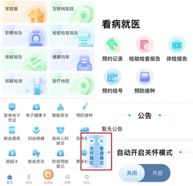健康管理行业的最新风向
