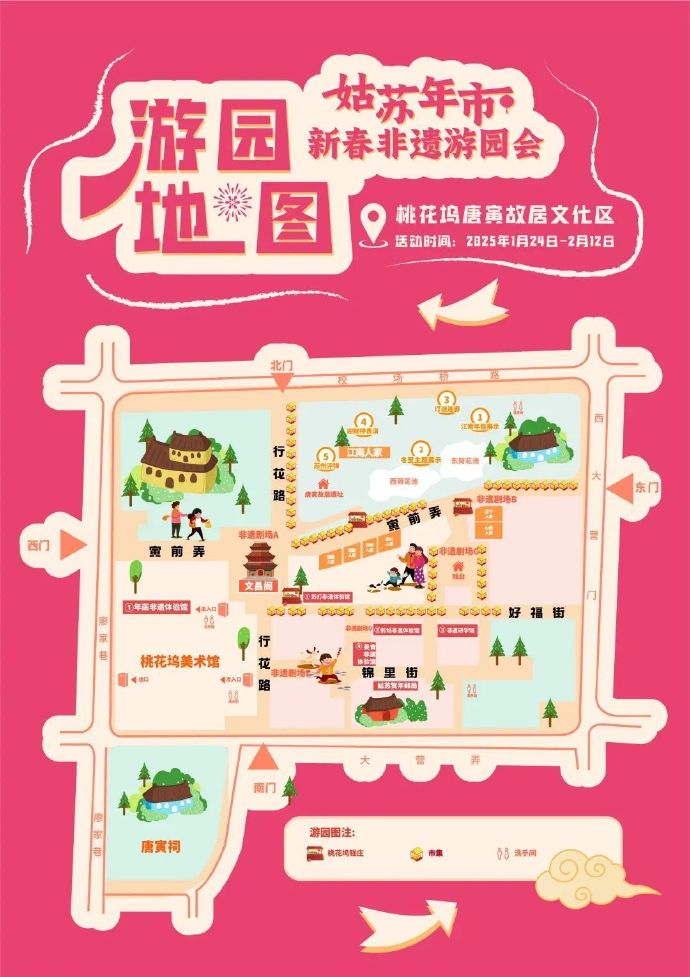 @全国游客,来苏州桃花坞赴一场新春游园会!(附交通攻略)---姑苏城 igusu