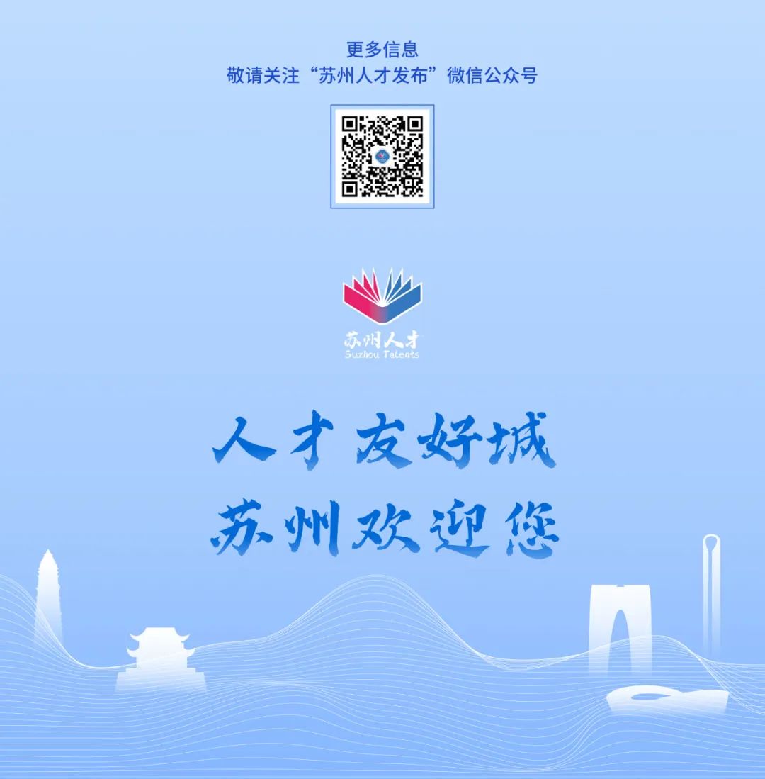 苏州重磅发布!AI人才9条!-名城苏州新闻中心