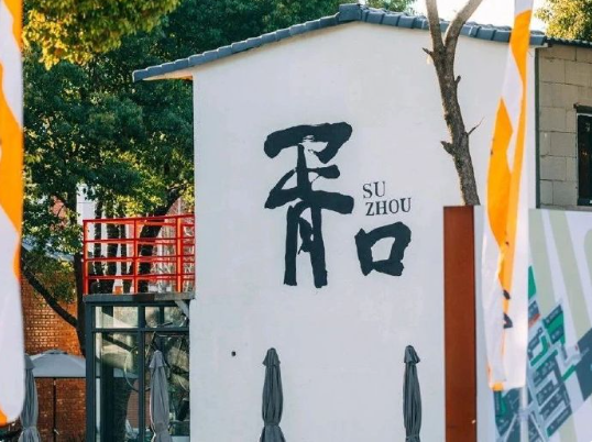 吴中新地标!走起!---姑苏城 igusu