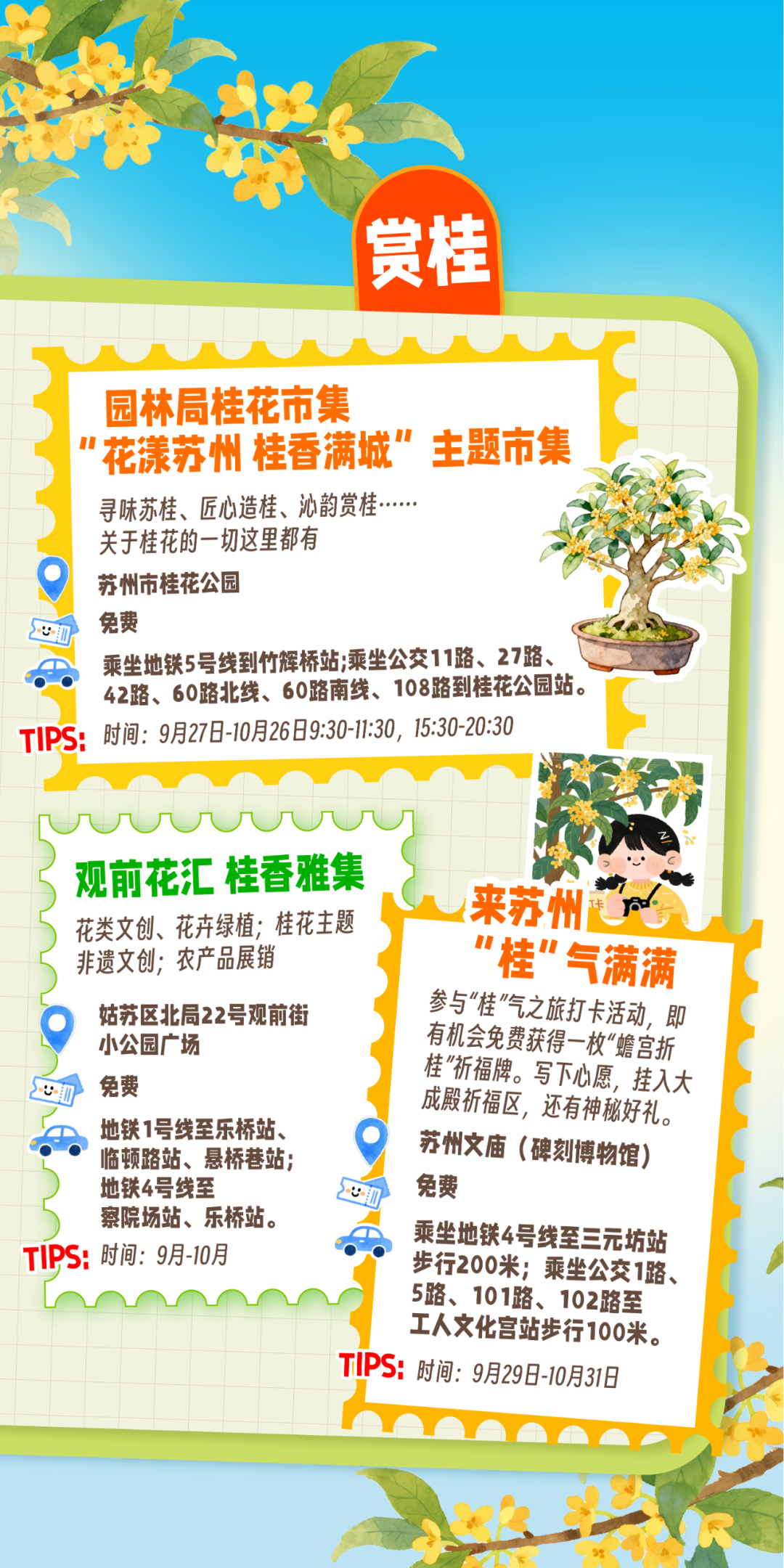 这个假期,苏州也太热闹了吧!-名城苏州新闻中心