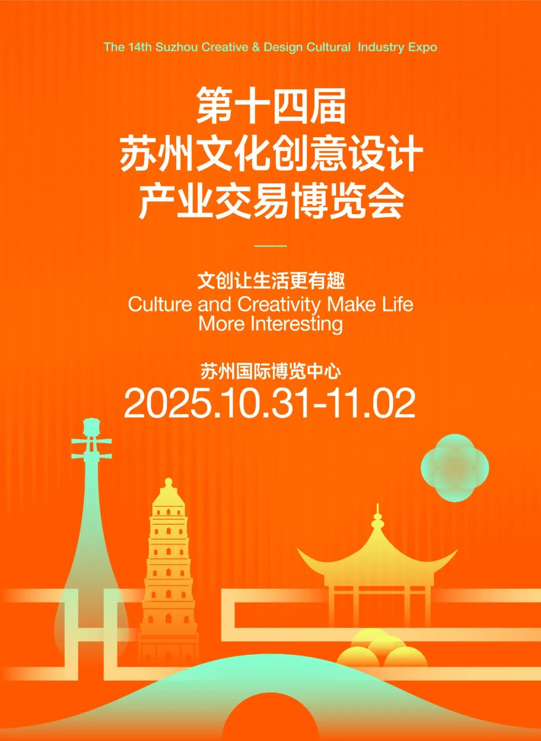 第十四届苏州文博会盛大启幕，全球文创盛宴来袭，解锁年轻人的“趣玩生活图鉴”---姑苏城 igusu